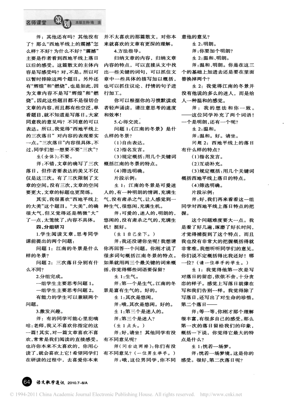 在整合中提高教学的效益_江南的冬景_西地平线上_整合教学简案及思路解说_第2页