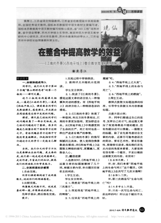 在整合中提高教学的效益_江南的冬景_西地平线上_整合教学简案及思路解说