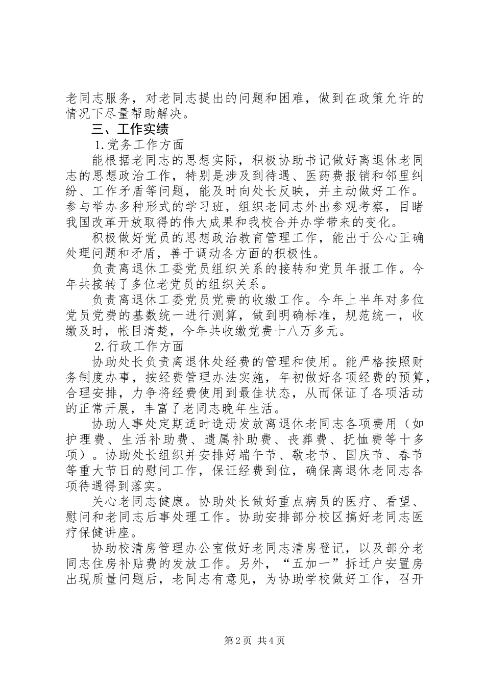 个人工作总结离退休工作_第2页