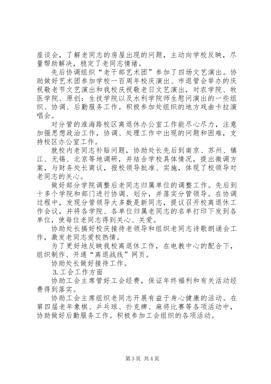 个人工作总结离退休工作_第3页