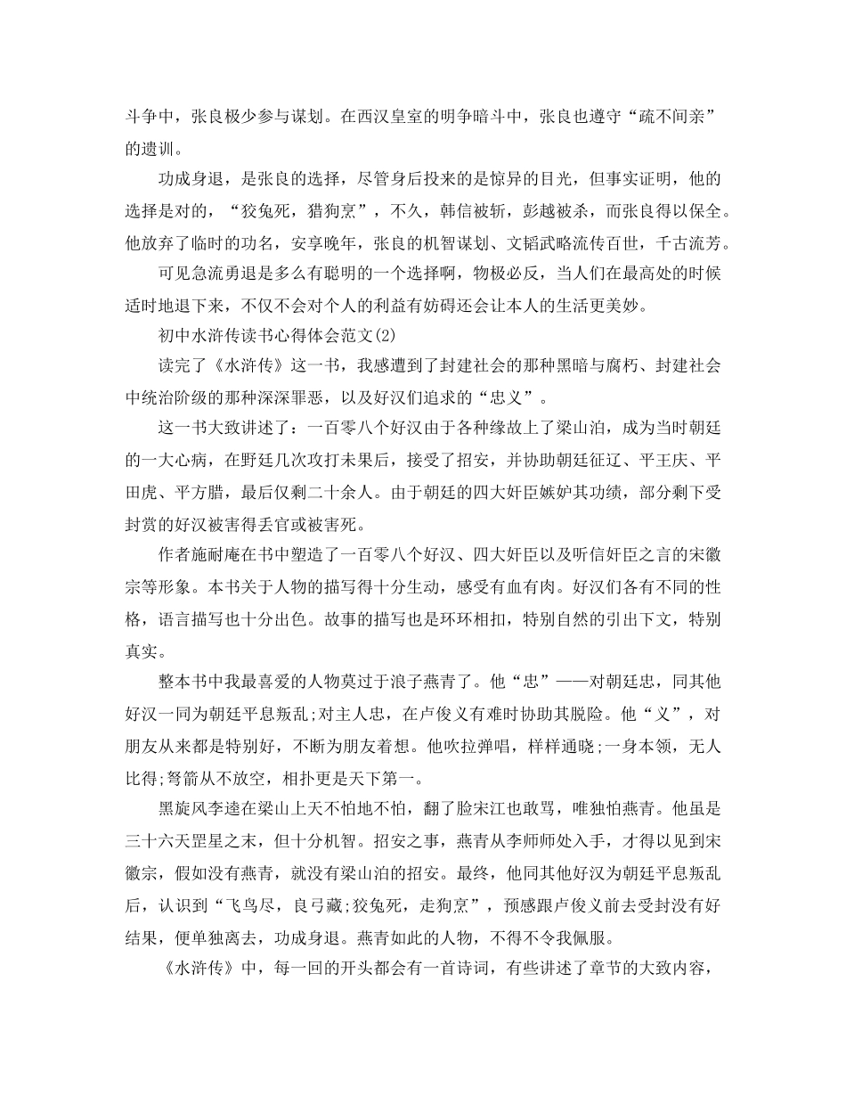初中水浒传读书参考心得体会参考范文5篇 _第2页