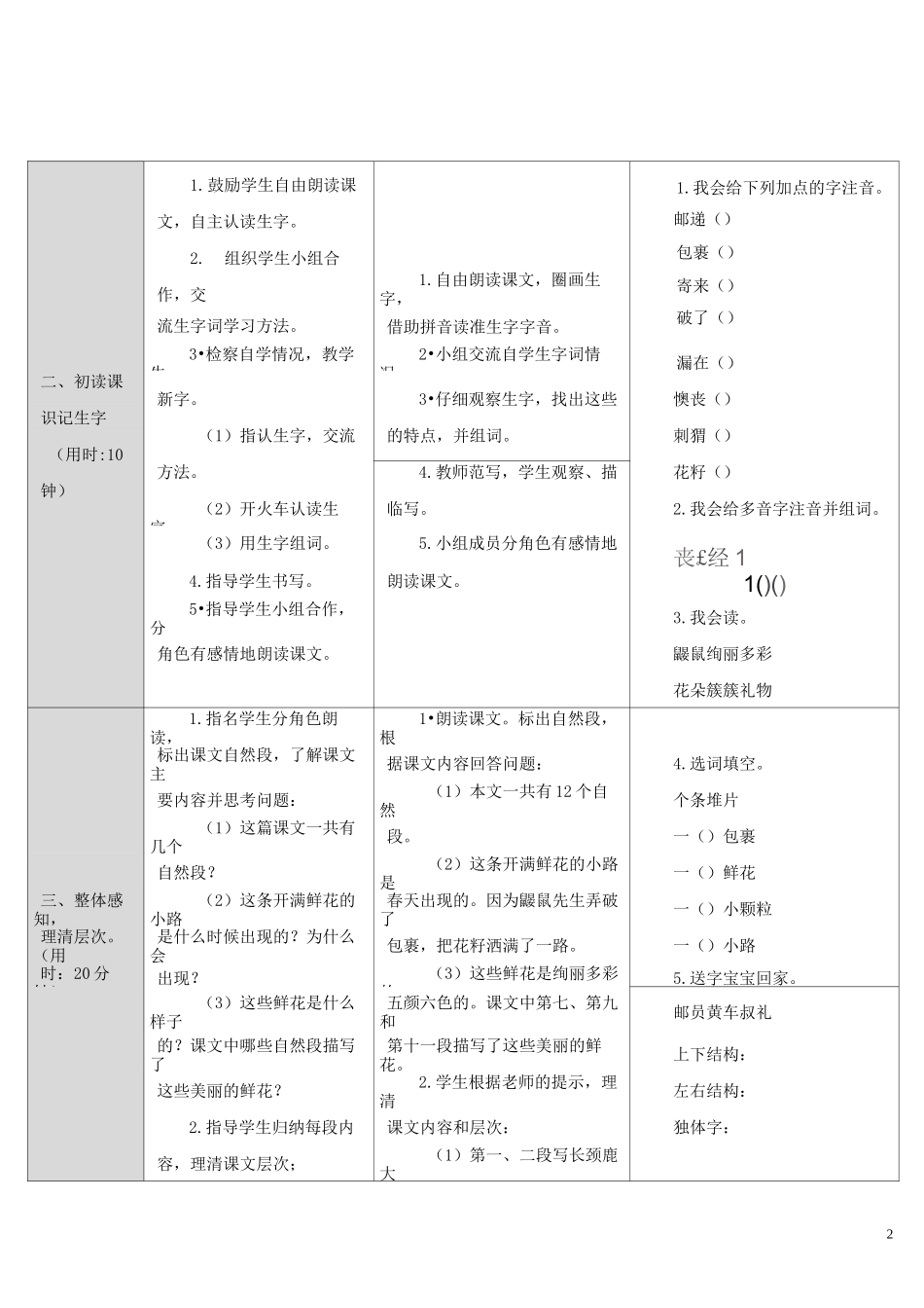 3 开满鲜花的小路教案_第2页