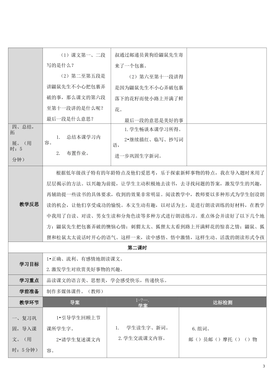 3 开满鲜花的小路教案_第3页