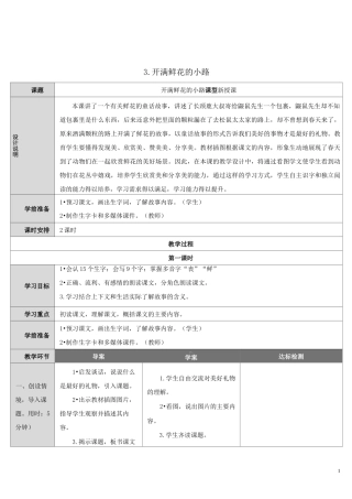 3 开满鲜花的小路教案