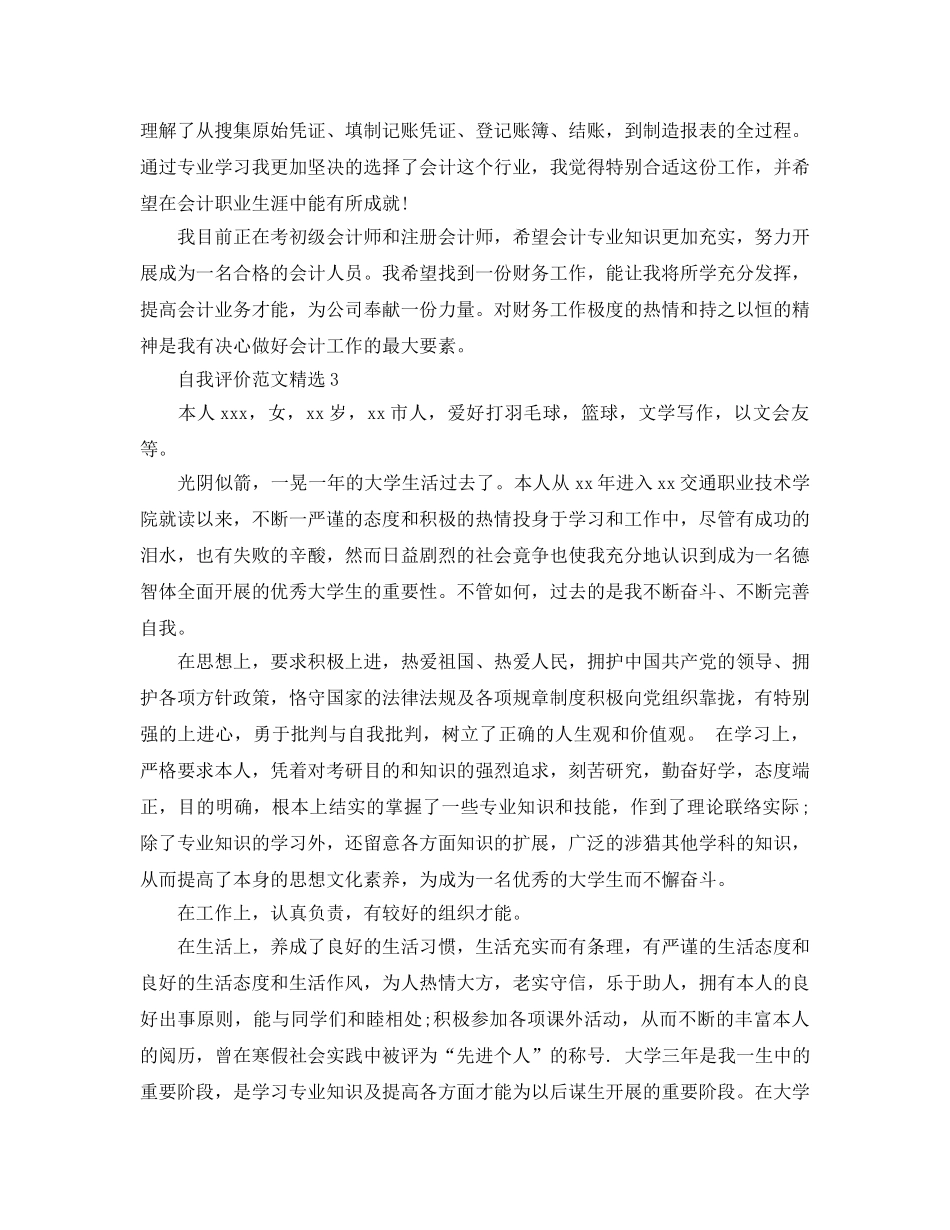 财务求职自我评价参考范文参考模板 _第2页