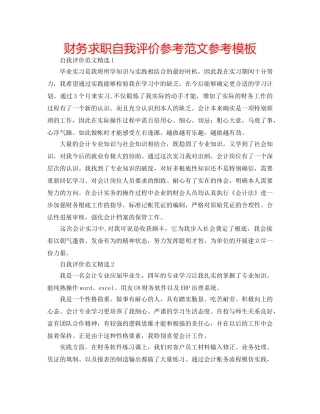 财务求职自我评价参考范文参考模板 