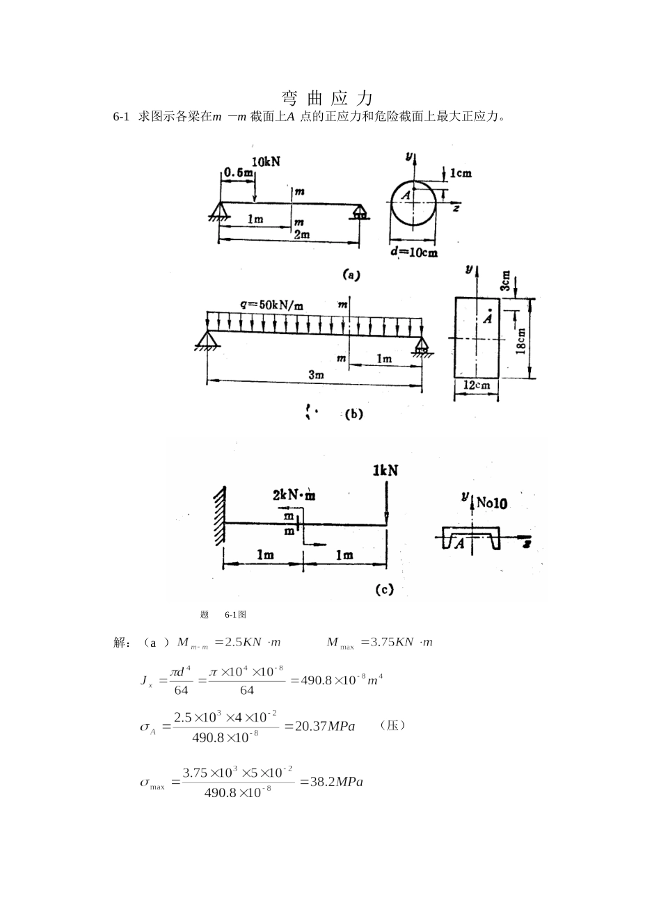 简明材料力学习题答案_第1页