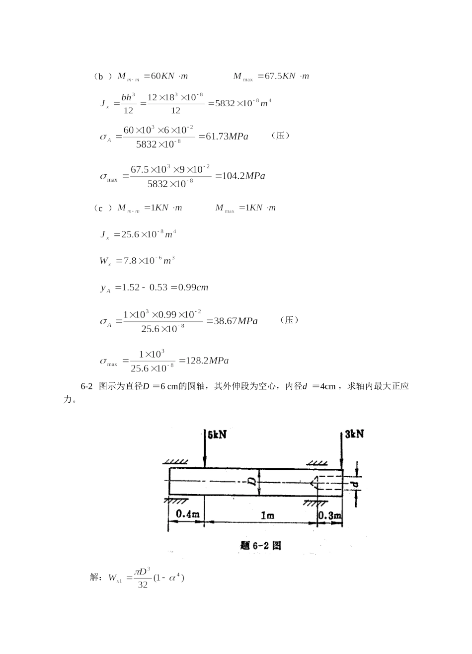 简明材料力学习题答案_第2页