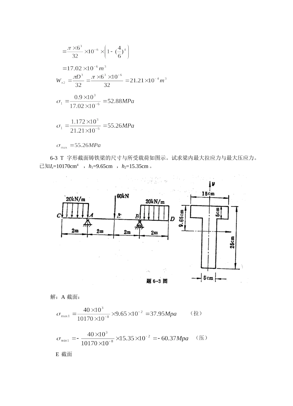 简明材料力学习题答案_第3页