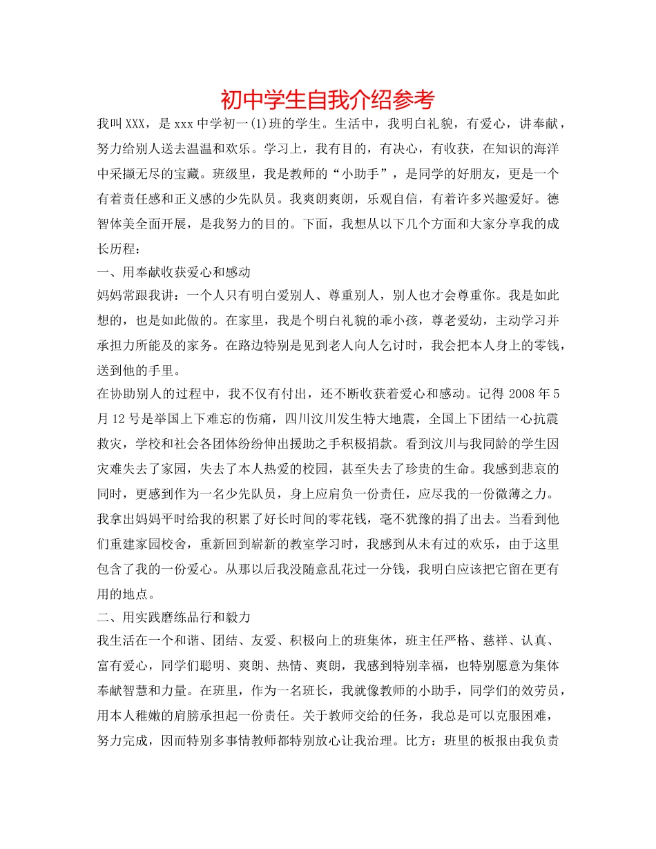 初生自我介绍参考 _第1页