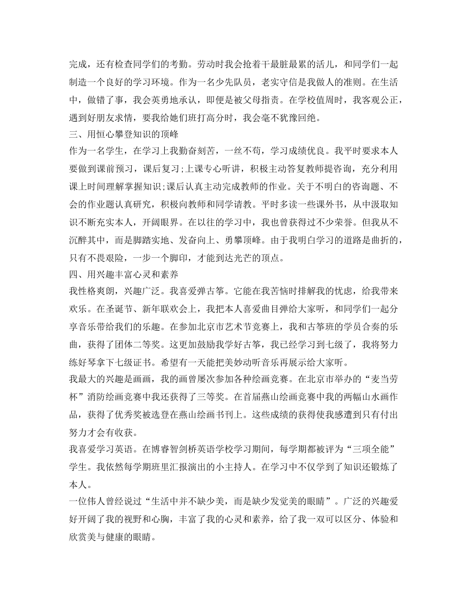 初生自我介绍参考 _第2页