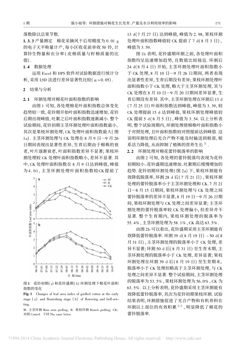 环割措施对棉花生长发育_产量及水分利用效率的影响_强小嫚_第3页