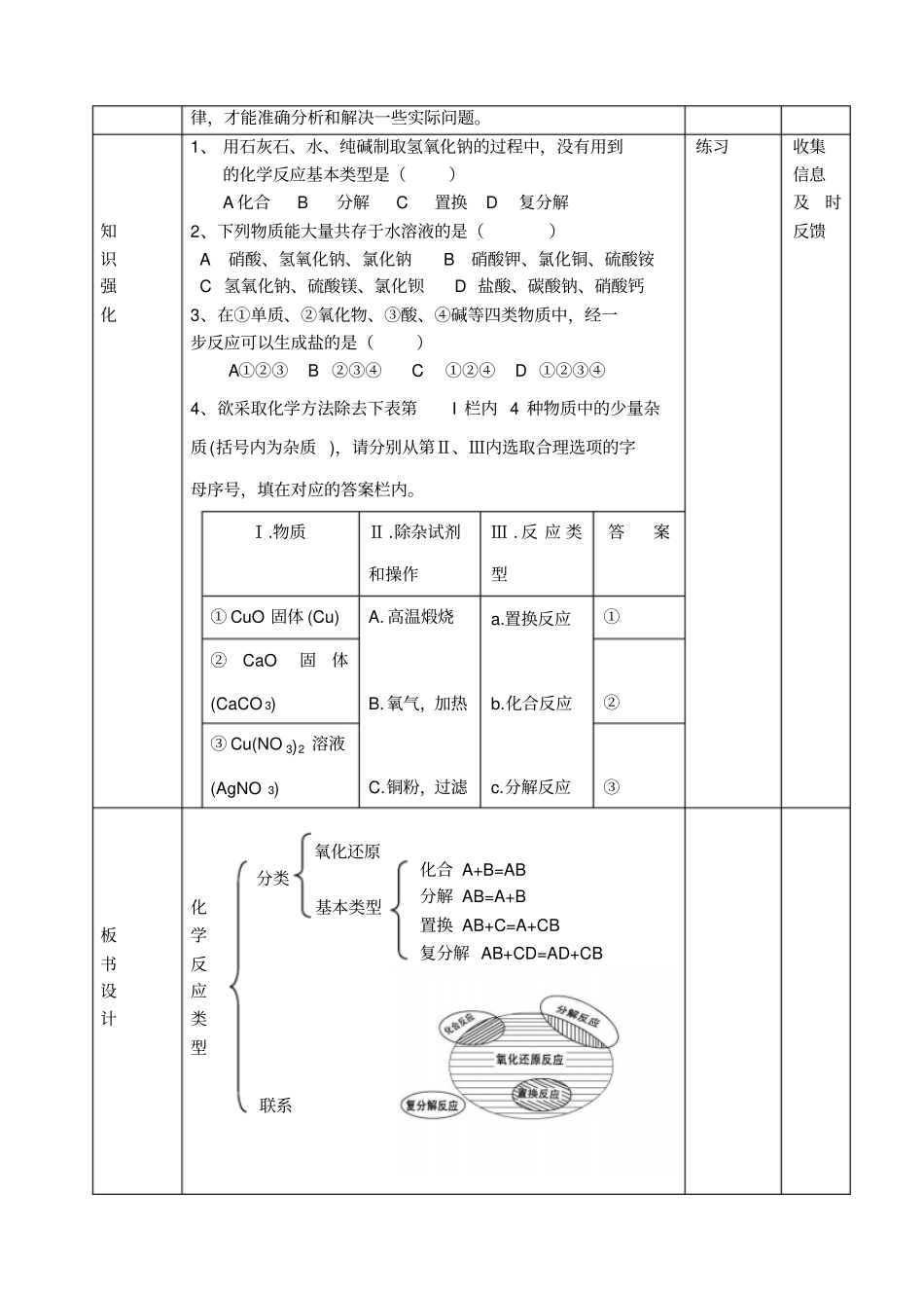 人教版九年级化学化学反应类型专题复习学案_第3页