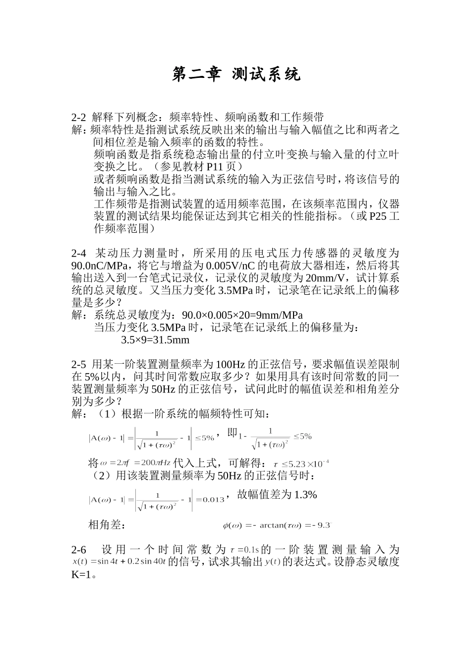 检测技术作业答案_第1页