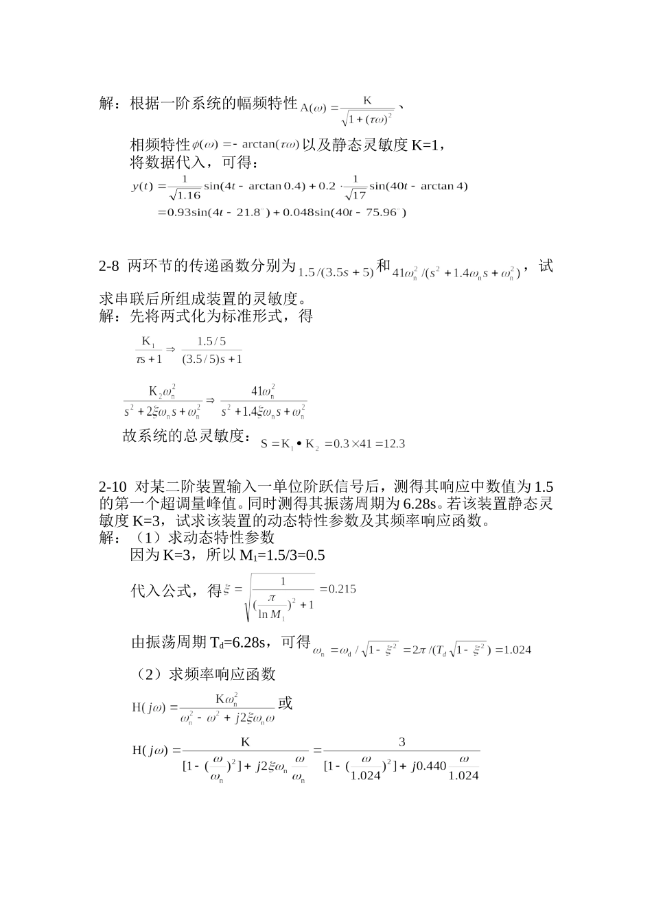 检测技术作业答案_第2页