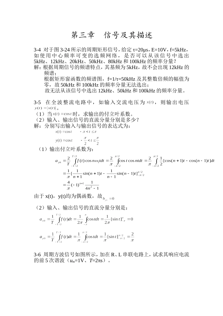 检测技术作业答案_第3页