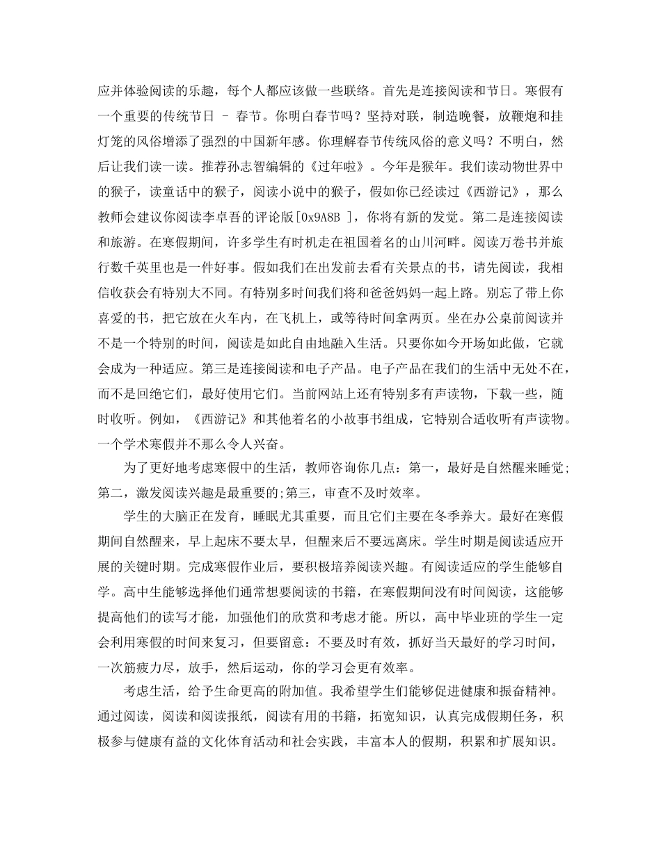 闭学式参考发言稿 _第2页