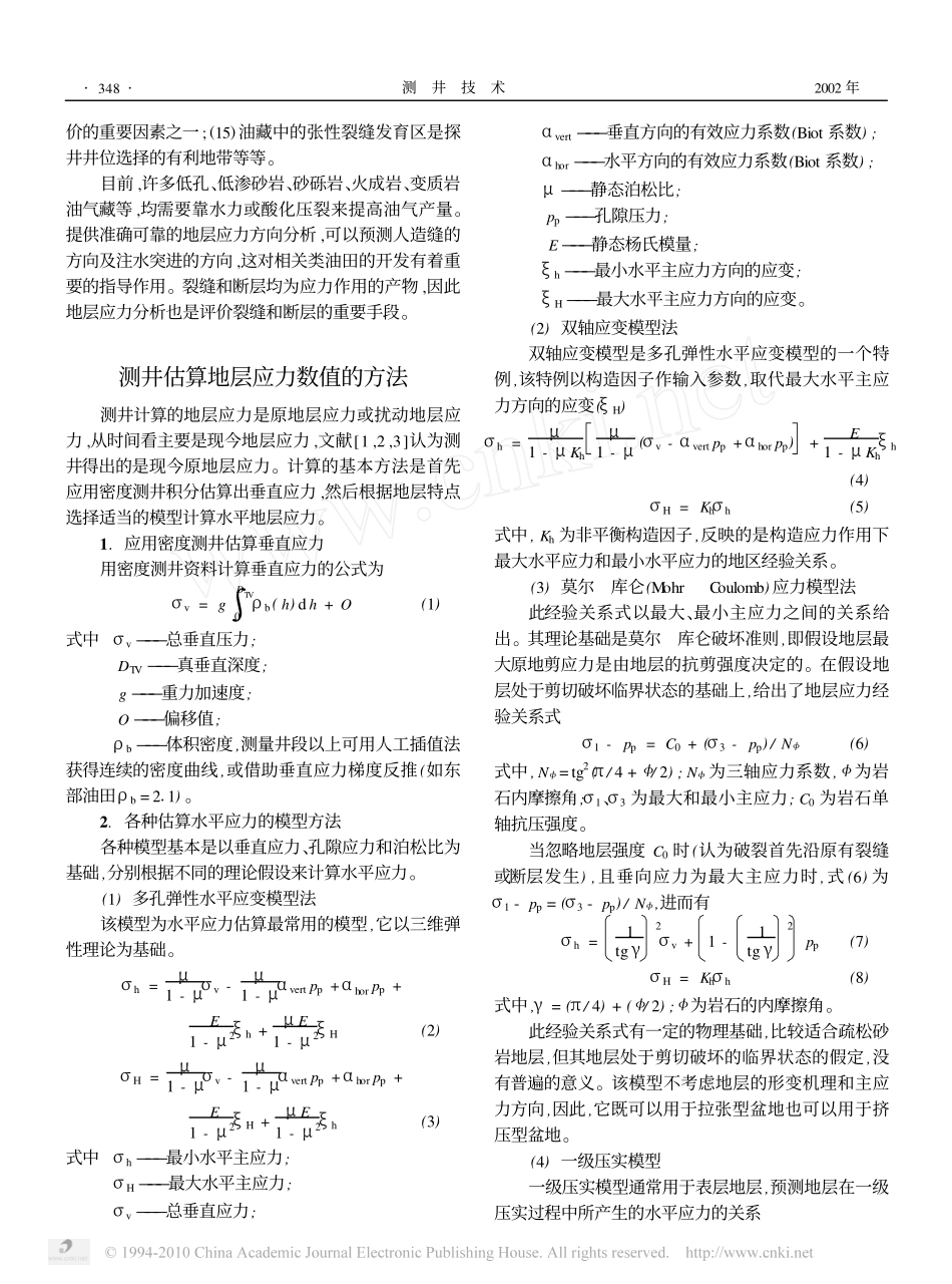 用测井资料计算地层应力_第2页