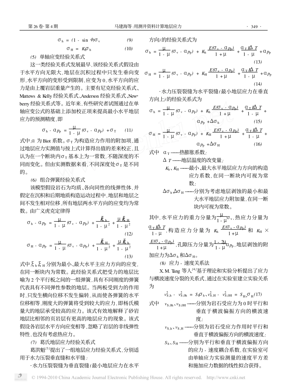 用测井资料计算地层应力_第3页