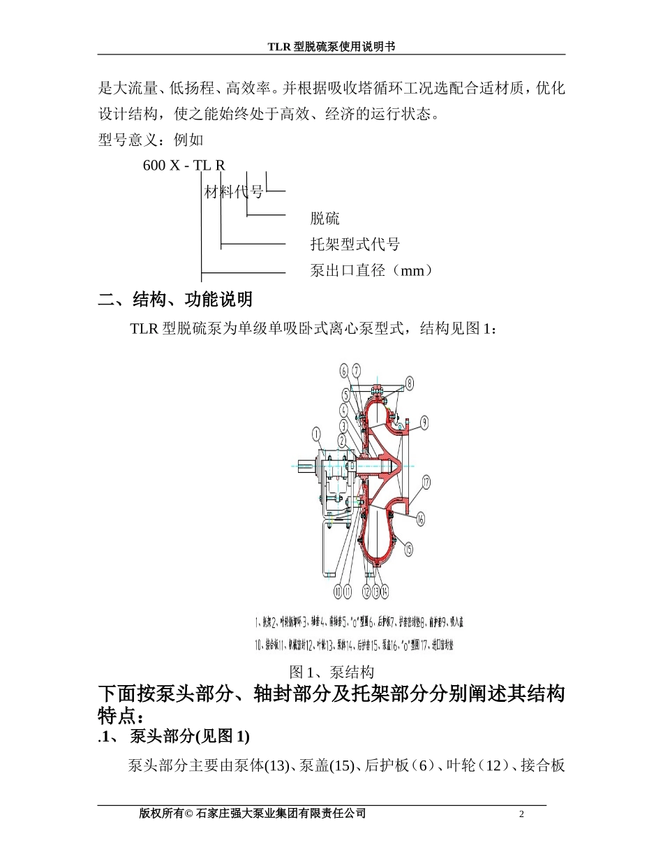 脱硫浆液循环泵_第2页