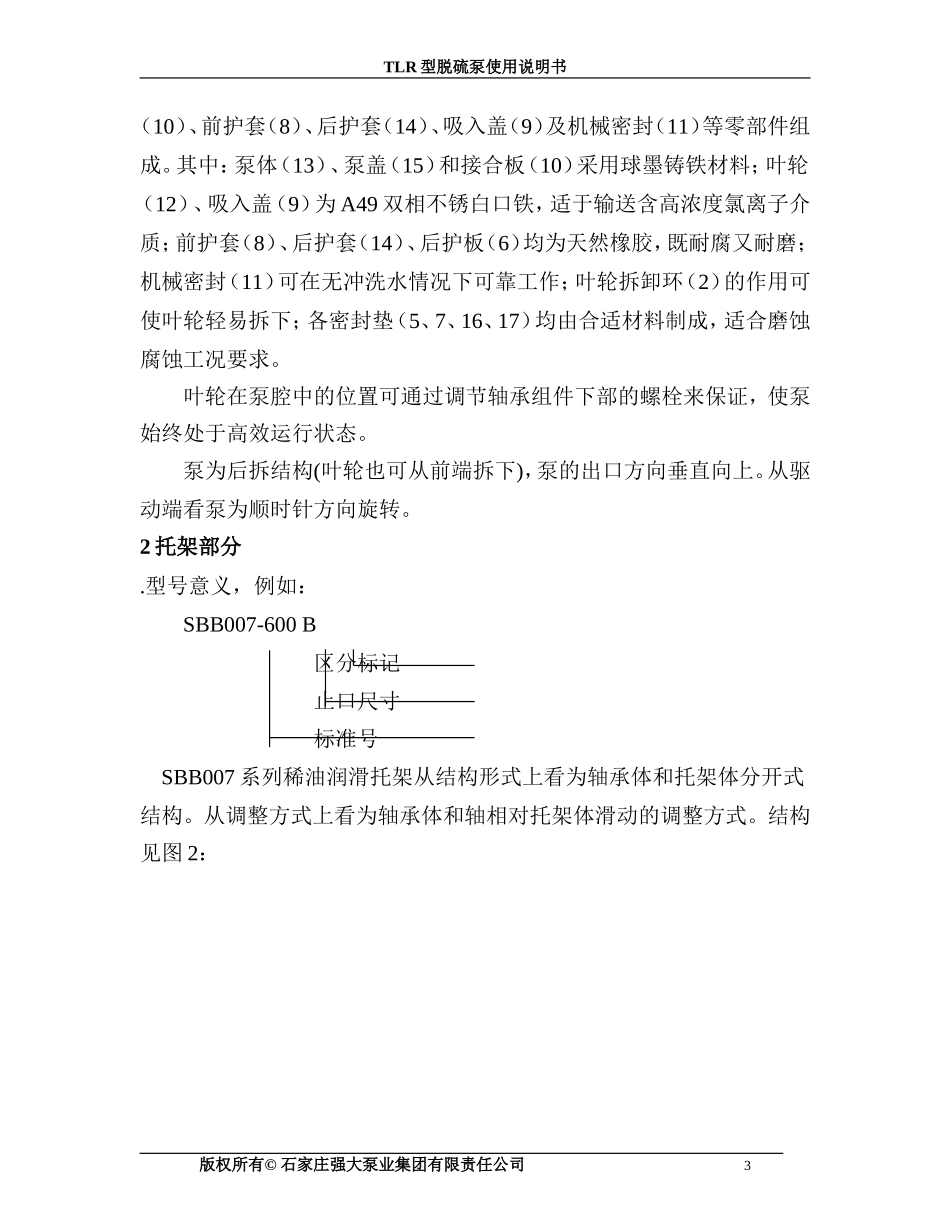 脱硫浆液循环泵_第3页