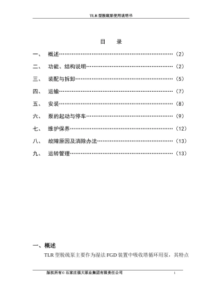 脱硫浆液循环泵