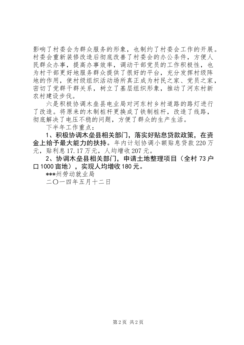 XX年15月帮扶工作小结_第2页