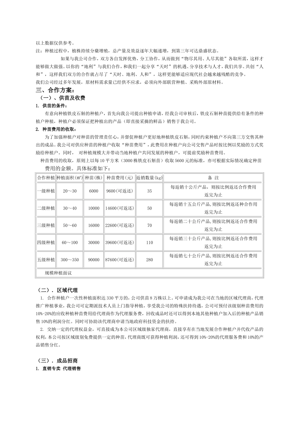 铁皮石斛效益分析_第2页