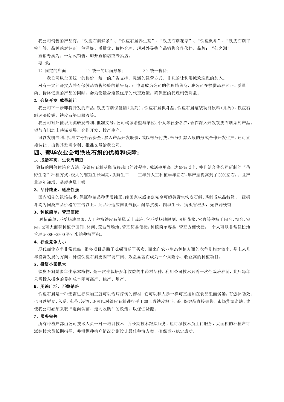 铁皮石斛效益分析_第3页