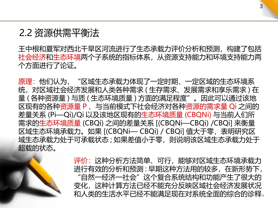 生态承载力评价方法介绍_第3页