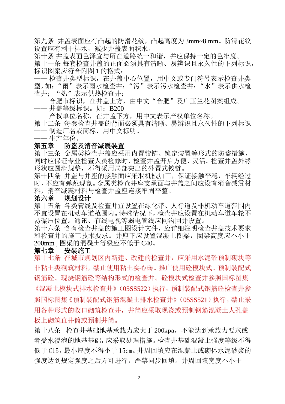 合肥市城镇检查井盖施工技术导则_第2页