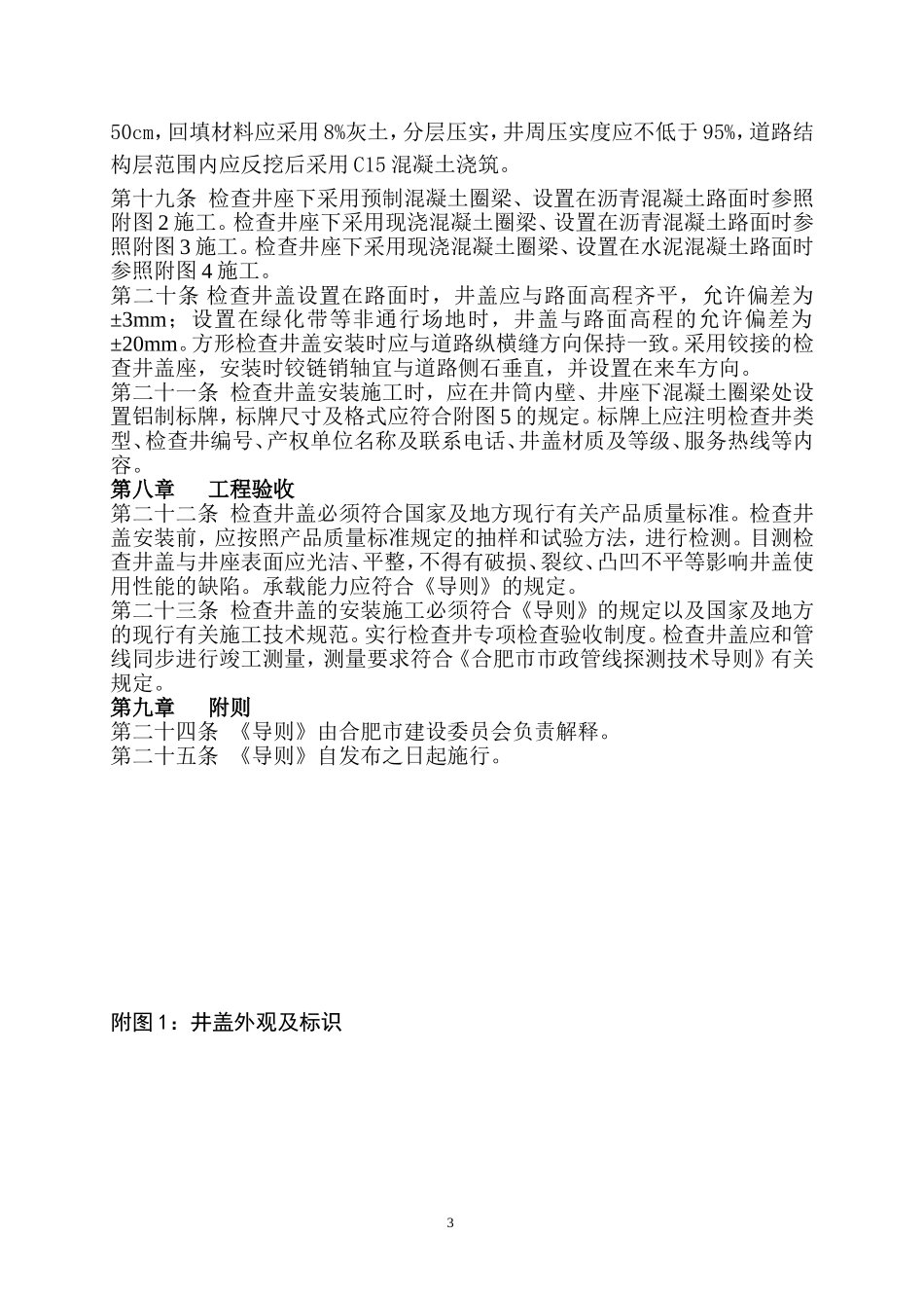 合肥市城镇检查井盖施工技术导则_第3页