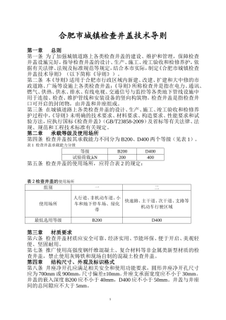 合肥市城镇检查井盖施工技术导则