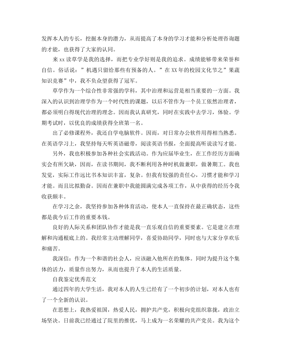 毕业生推荐书自我鉴定参考范文集锦 _第3页