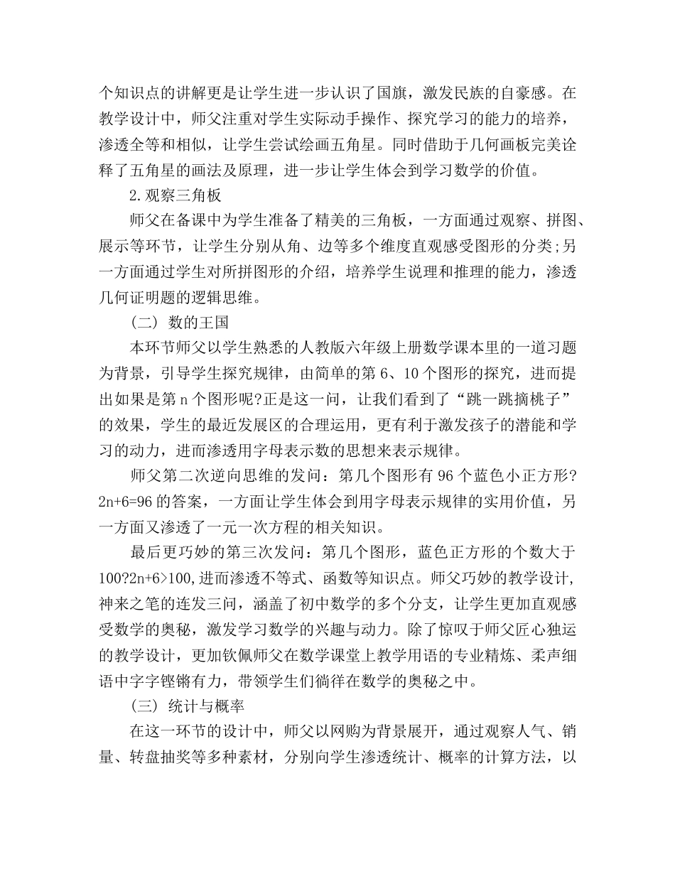 初中数学第一课主题教研活动心得体会 _第2页