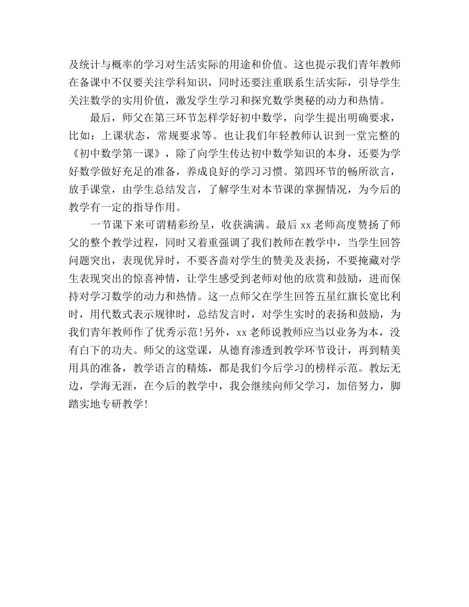 初中数学第一课主题教研活动心得体会 _第3页