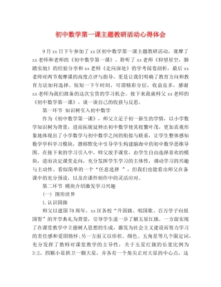 初中数学第一课主题教研活动心得体会 