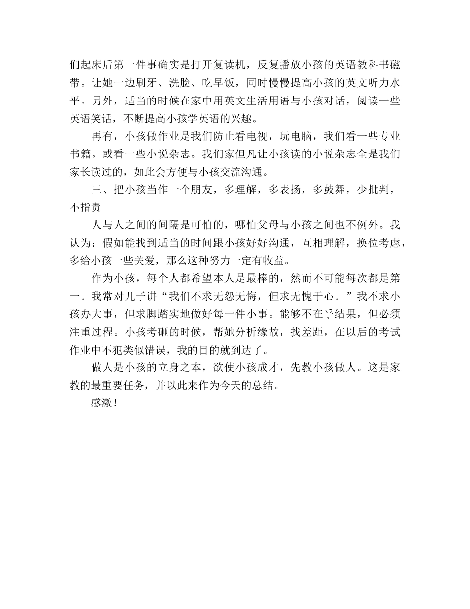 初中版家长会家长参考发言稿 _第2页