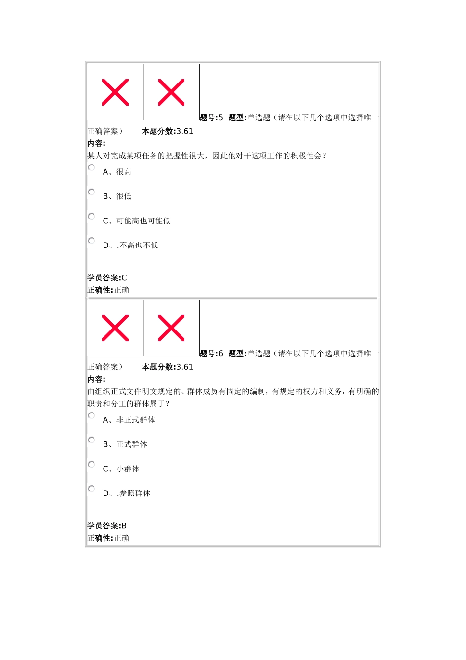 组织行为学2013秋第四套作业_第3页