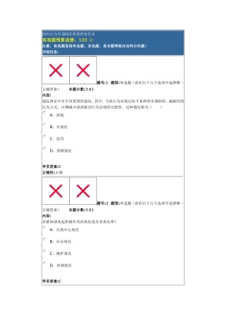 组织行为学2013秋第四套作业