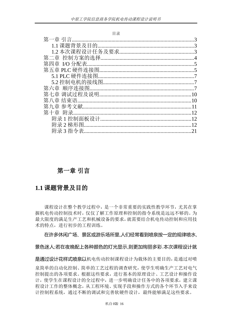 基于plc的花样喷泉控制系统设计_第2页