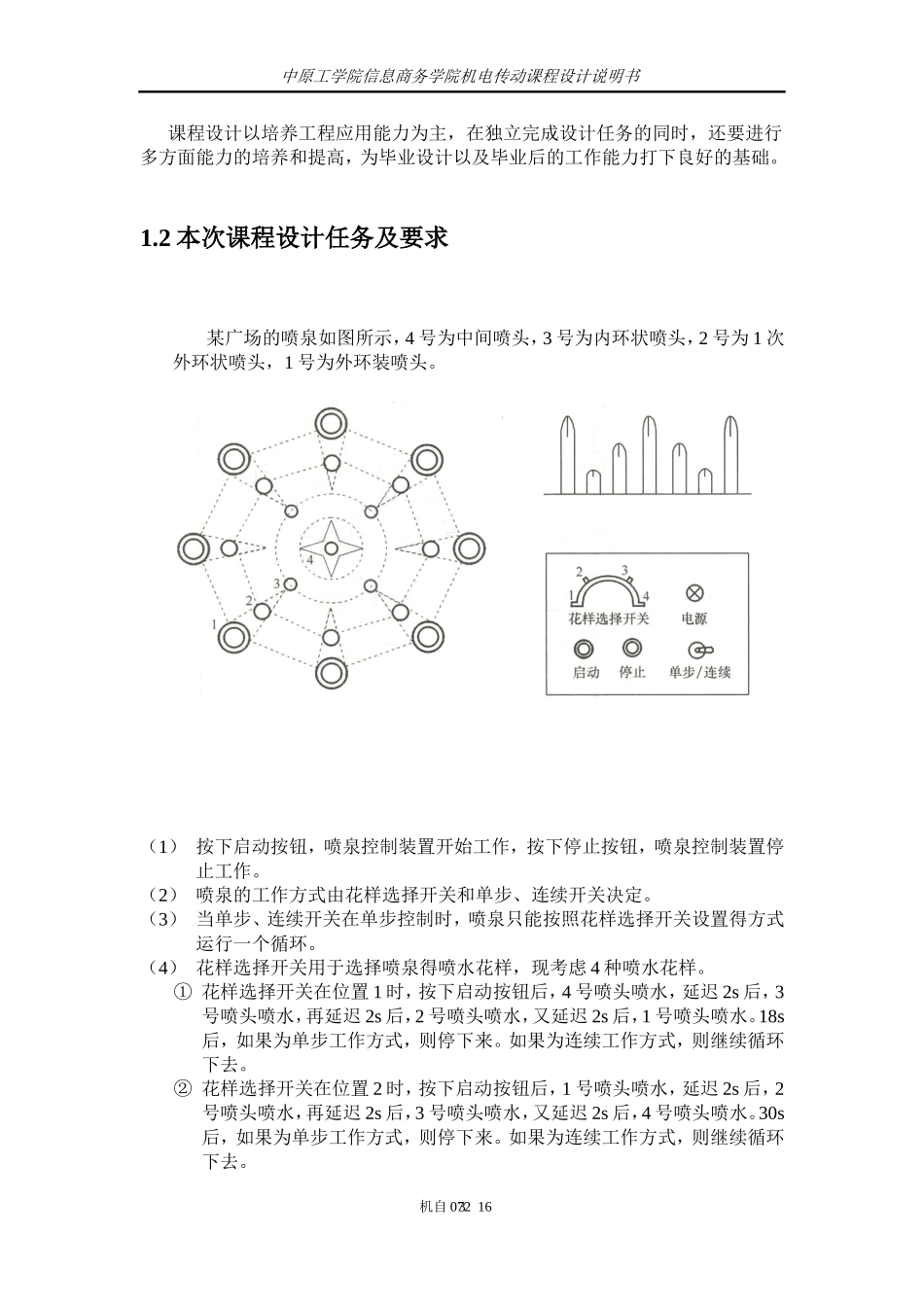 基于plc的花样喷泉控制系统设计_第3页