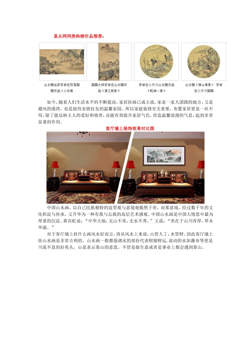 入户花园挂什么画 打造客厅好风水_第1页
