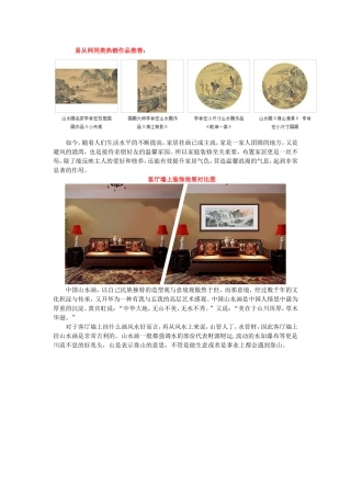 入户花园挂什么画 打造客厅好风水