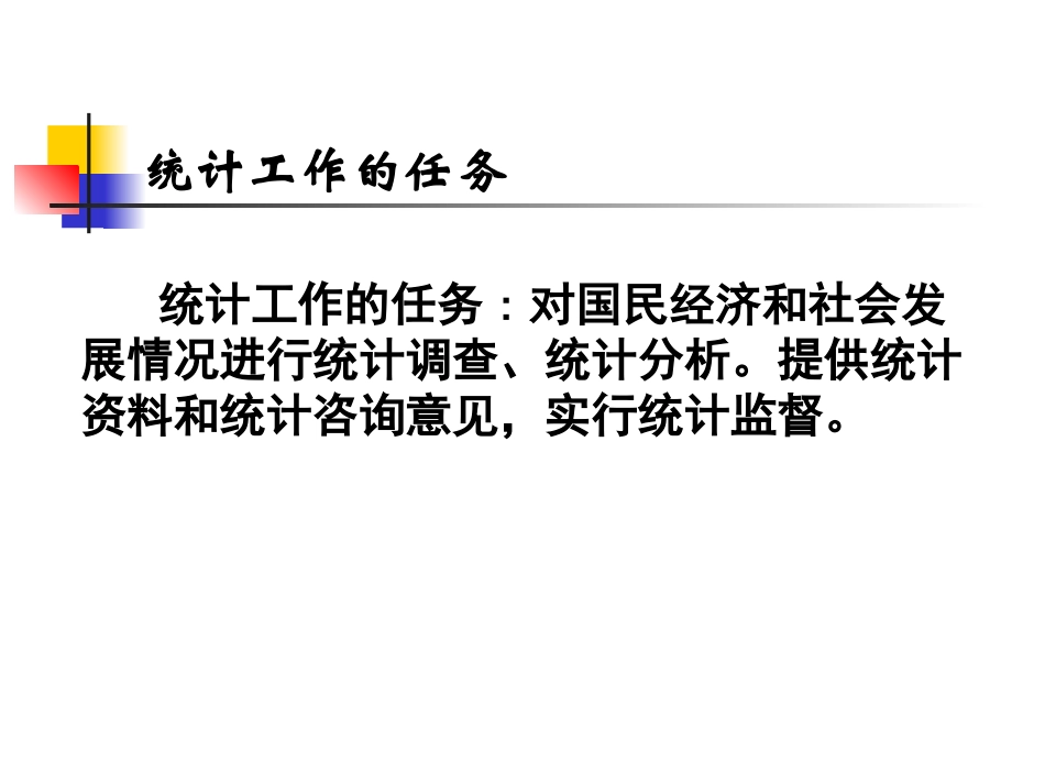 统计的基本知识及要求_第2页