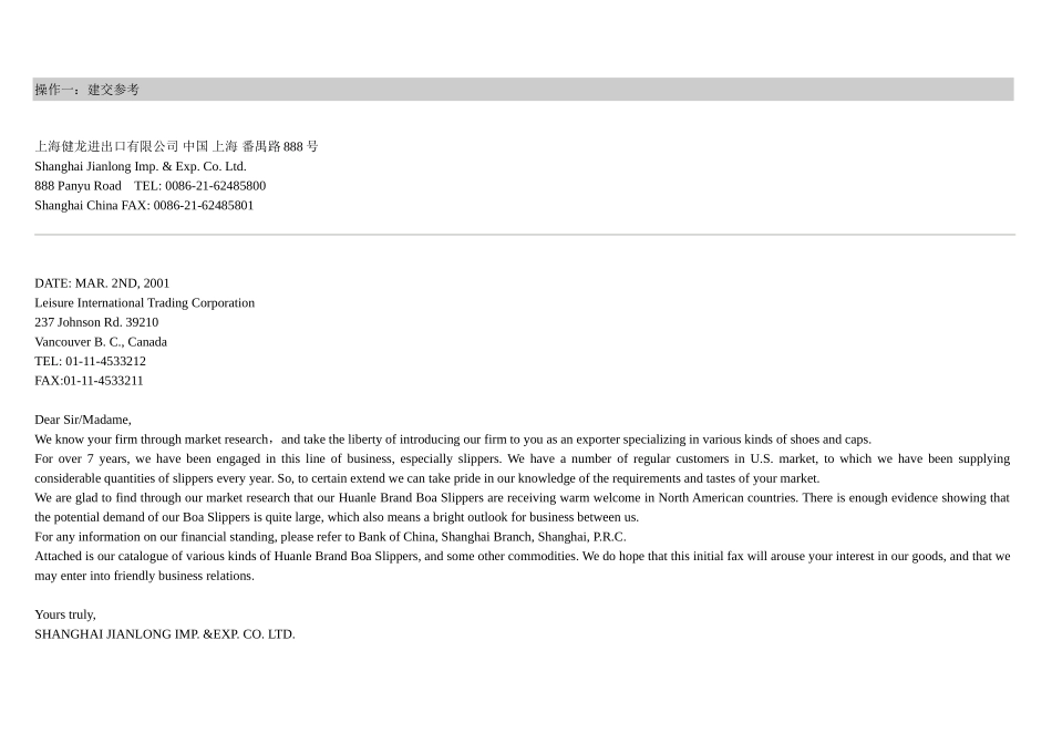 上海健龙国贸实训_第1页