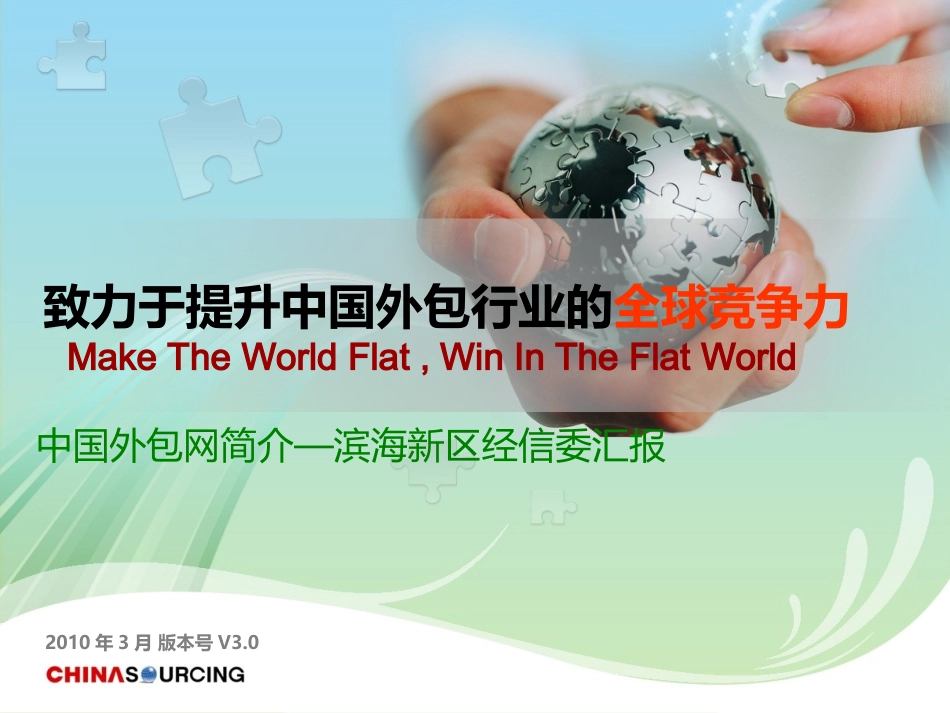 中国外包网简介_第1页