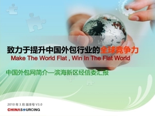 中国外包网简介