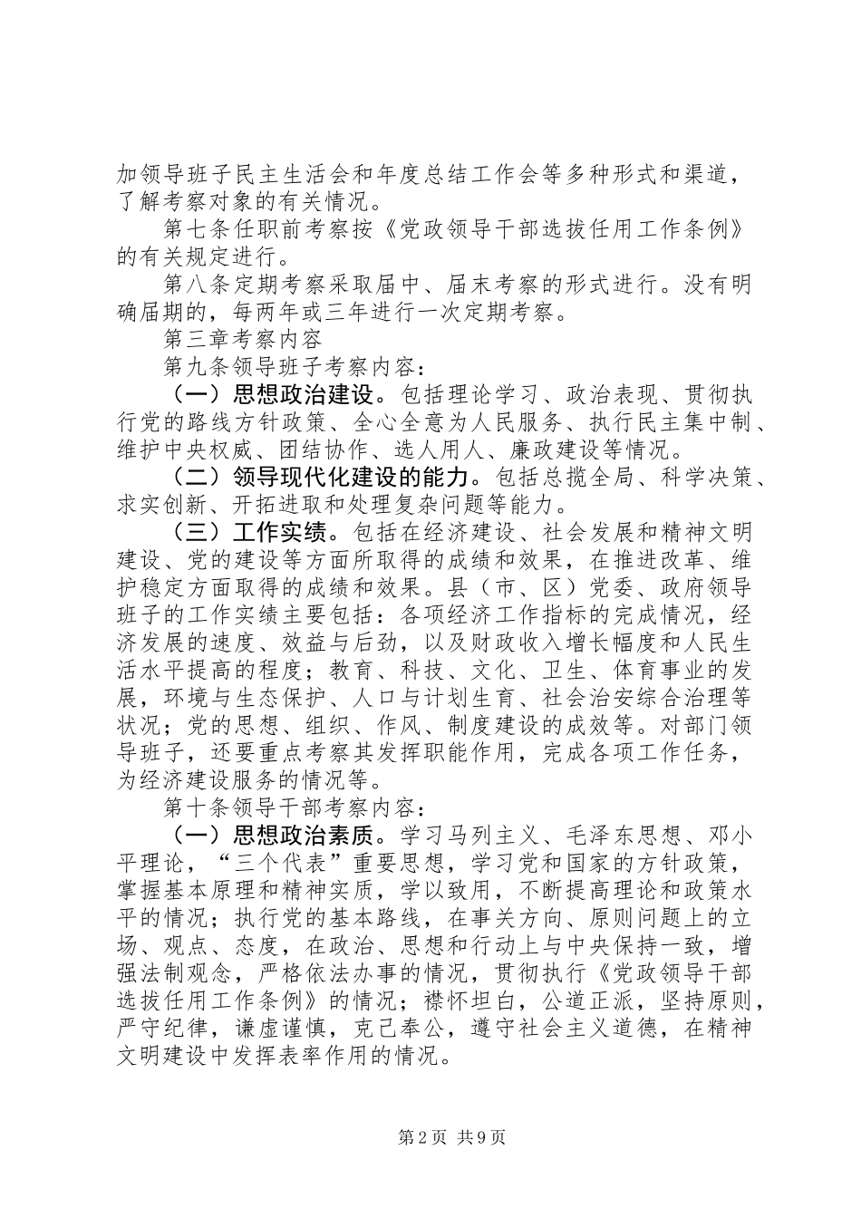 党建考察工作暂行规定_第2页