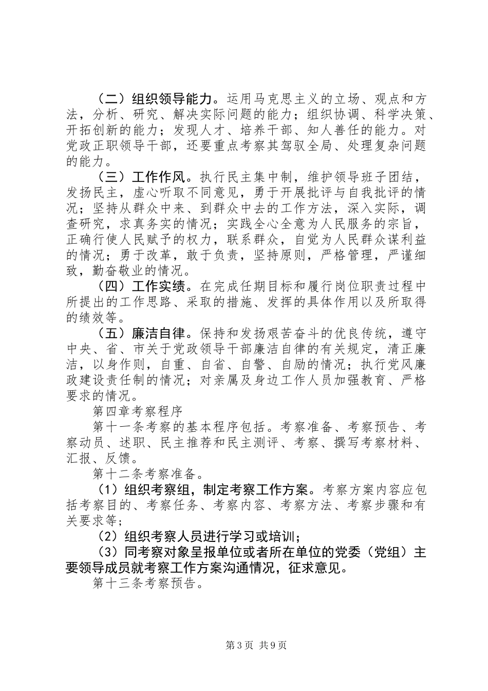 党建考察工作暂行规定_第3页